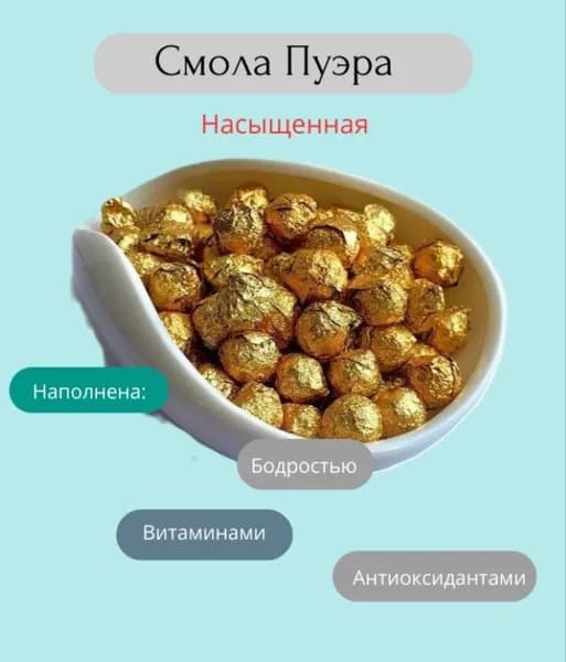 Чай Смола Шу Пуэра, 10 лет, Ча Гао, 10 грамм