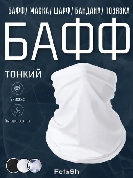 Бафф, размер: Универсальный