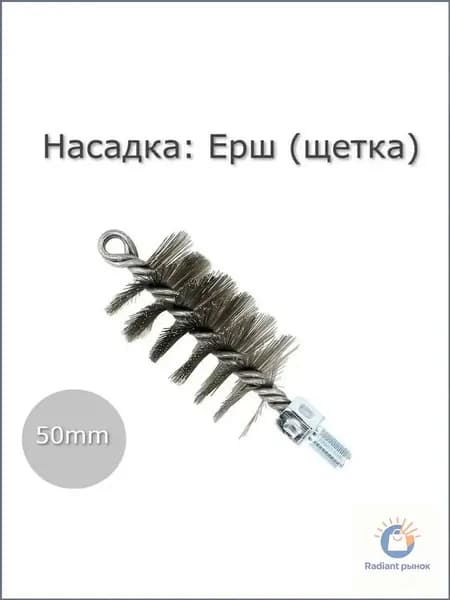Ерш металлический для труб 50мм для чистки дымохода, котла и канализации. Универсальная насадка ёрш на сантехнический трос, спираль для прочистки труб канализации