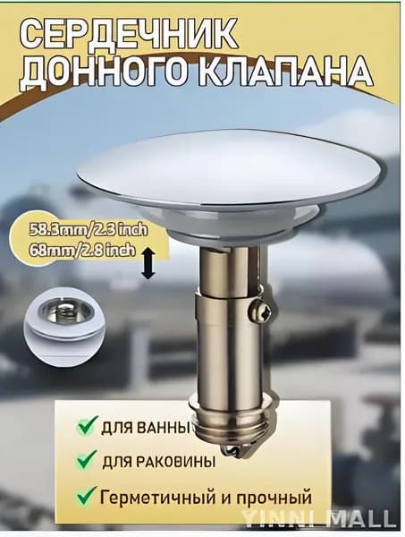 Механизм клик-клак для пробки - заглушки сифона ванны