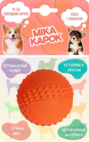 Игрушка для собак, мячик из природного каучука с пищалкой Mika Kapok, диаметр 6,5 см