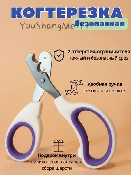 Когтерезка с ограничителем безопасная фиолетовая