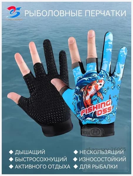 Перчатки для рыбалки