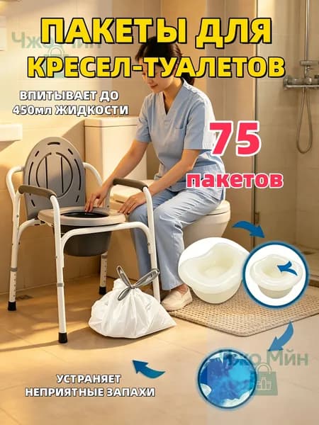 Пакет одноразовый для туалетов