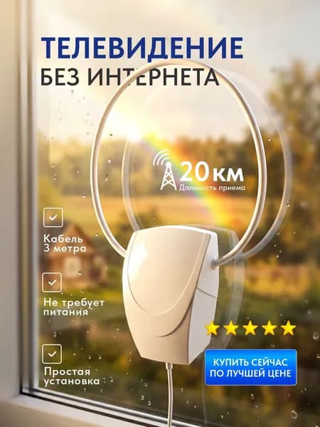 РЭМО Антенна для телевизора комнатная BAS-5152 , кабель 3м
