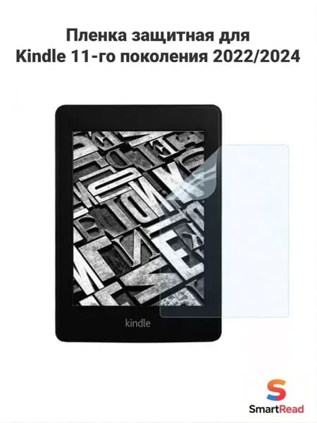 Защитная пленка для экрана Kindle 11gen, глянцевая, в упаковке по 2 штуки