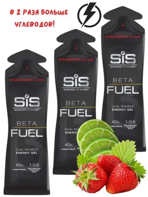 Высокоуглеводный гель SIS BETA FUEL 3 шт