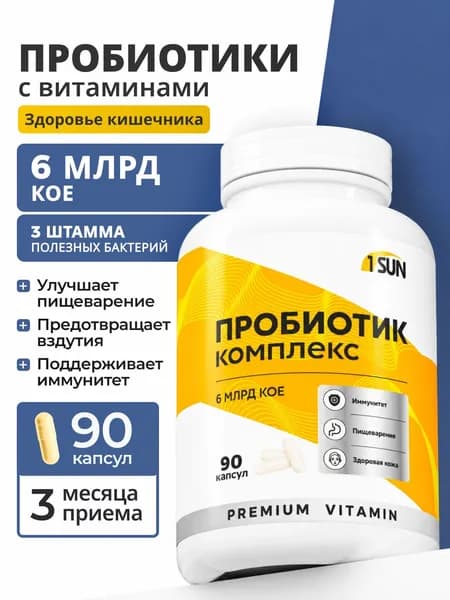 Пробиотики для взрослых с витаминами комплекс 90 капсул