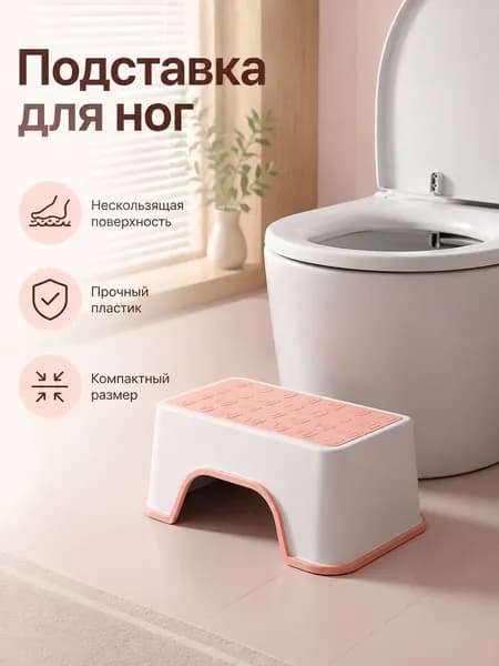 Подставка под ноги