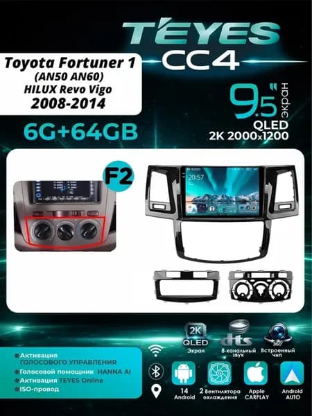 Магнитола Toyota Hilux Fortuner 1 08-14 CC4 (6+64) F2