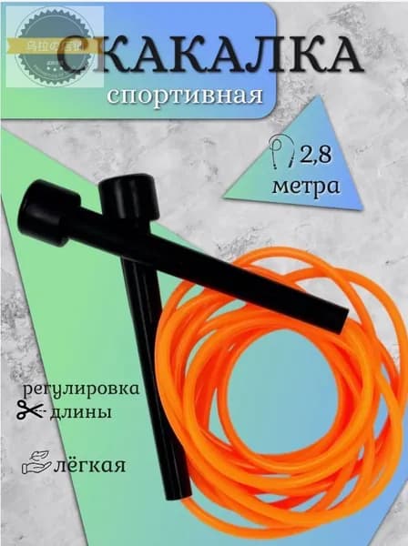 Прыгающая через скакалку