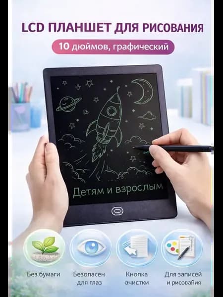 Планшет для рисования