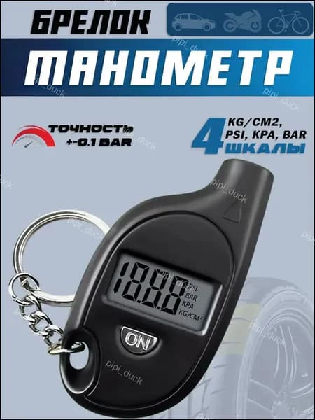 Манометр автомобильный, 1 шт.