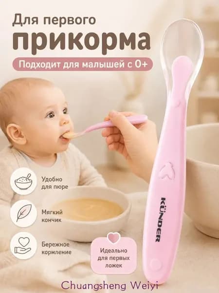 силиконовая ложка для малышей