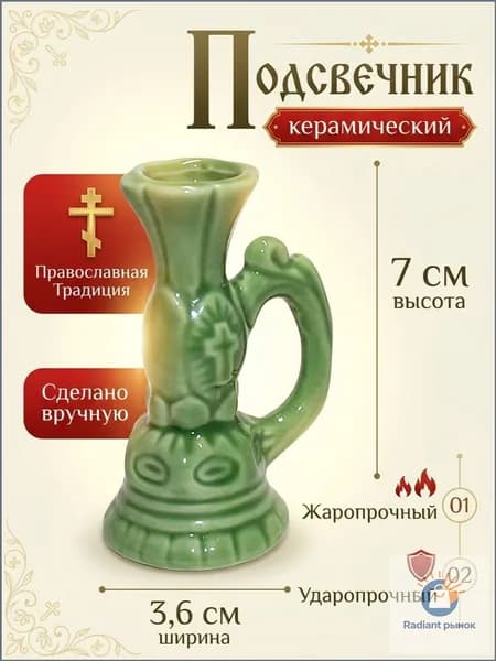 Подсвечник с крестом для тонкой свечи, зеленый лес, 8 см, освящен