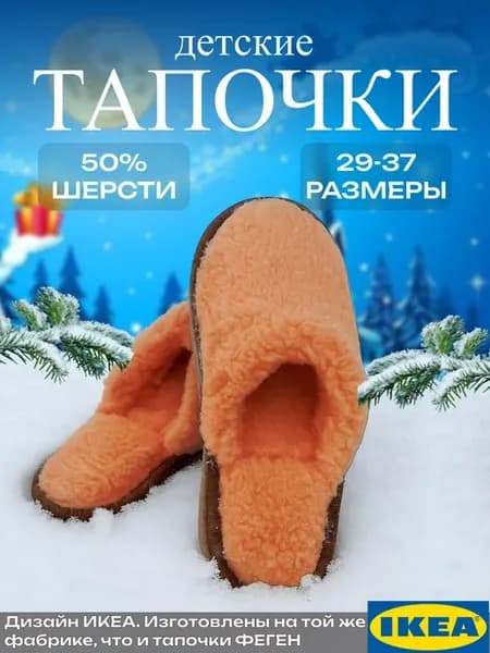 Тапочки детские домашние