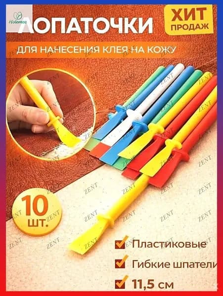 Набор кожевника , лопаточки для нанесения клея 10 шт