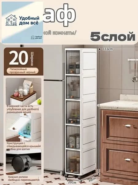 Тумба для ванной,, 20х30х133 см