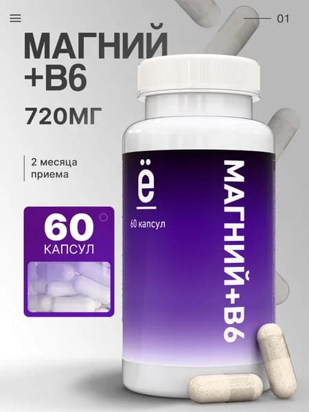 Магний В6 60 капсул 720 МГ, магний цитрат Ё/батон