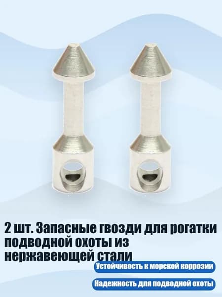 Аксессуары для подводных ружей