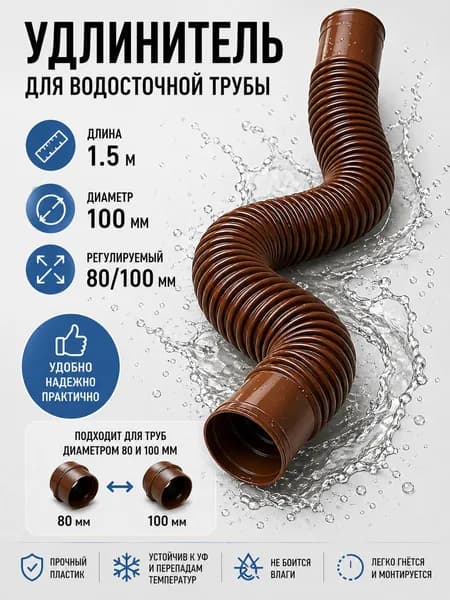 Гибкий гофрированный удлинитель водостока 90/110 мм, разборный шланг до 1.61 м с поворотными фитингами, универсальная дренажная труба