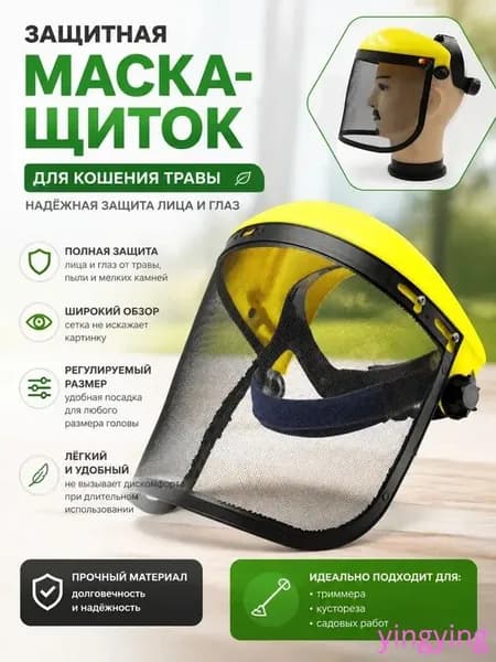 Щиток защитный, 1 шт.