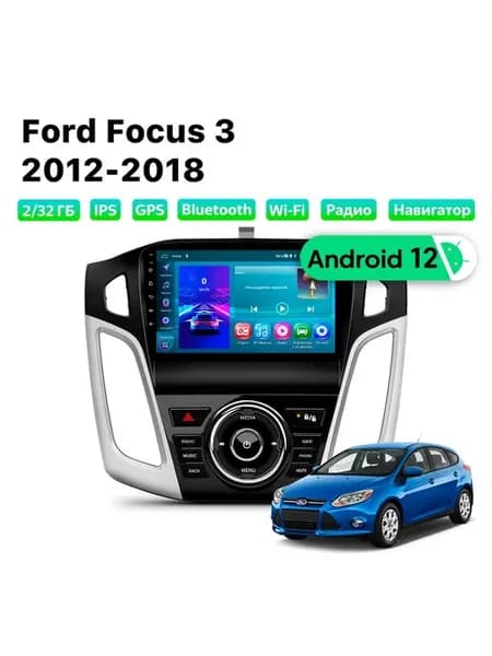 Автомагнитола Ford Focus 3 2012-2018, 2 32 Gb, Wi-Fi