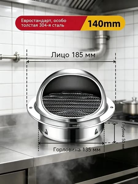 вентиляционное отверстие, 140 мм, 1 штука