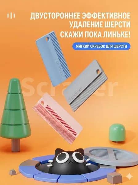 Двусторонний силиконовый скребок для удаления шерсти собак и кошек. Универсальная щетка для чистки ковров, диванов и одежды. Многоразовый