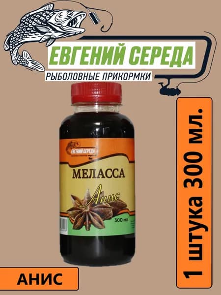 Меласса для рыбалки Анис