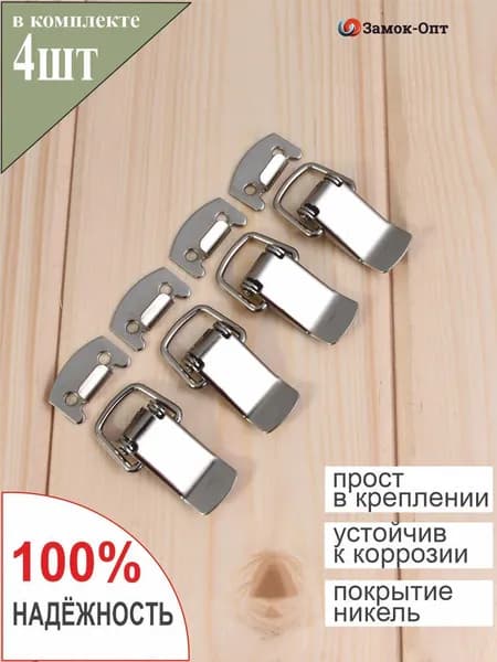 Замок накидной с пружиной из никелированной стали, надёжный замок-защелка, 4 шт