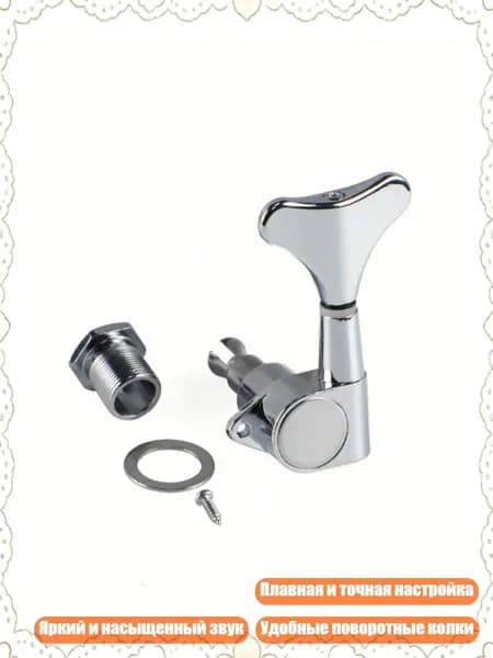 Открытые колки для 4-струнной бас-гитары, Серебро - слева