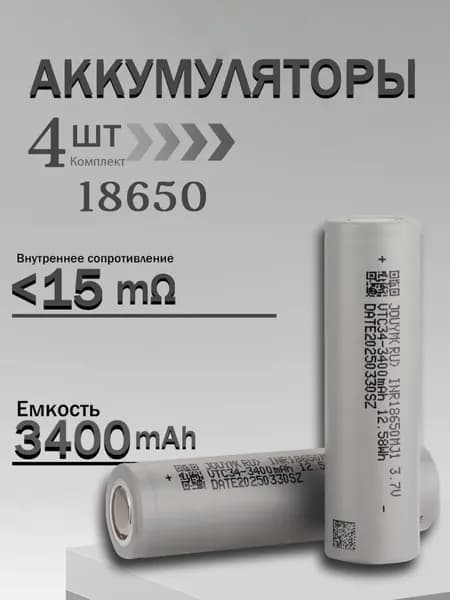Батарейка аккумуляторная 18650 3.7V 3400mAh Li-ion 4 шт.