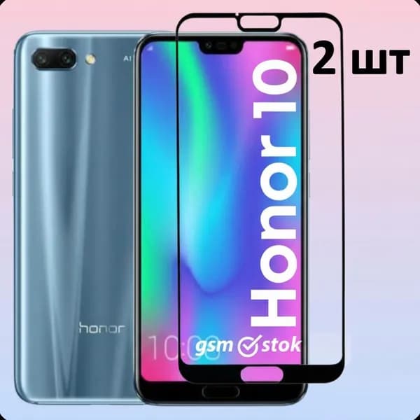 Защитное стекло GsmStok для Huawei Honor 10/ Хонор 10 5D-10D, 0.33 мм, глянцевое, полное покрытие, черная рамка