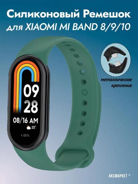 Ремешок силиконовый для Xiaomi Mi Band 8 / Mi Band 9 / Mi Band 10