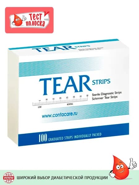 Тест-полоски офтальмологические на тест Ширмера (Tear Strip), 100 штук