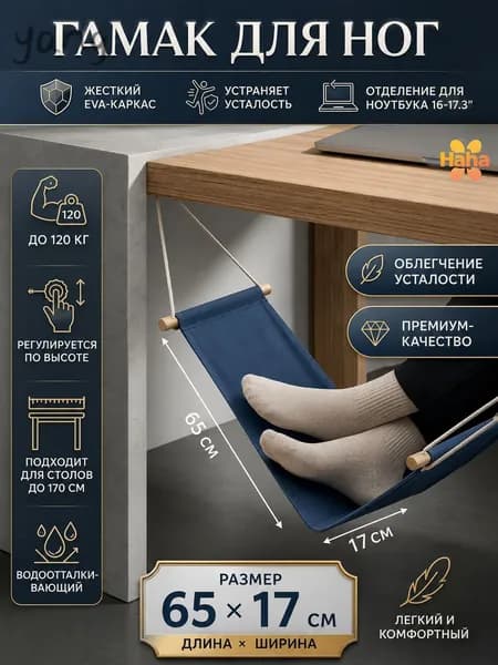 Подставка под ноги Гамак, 17х22х24 см