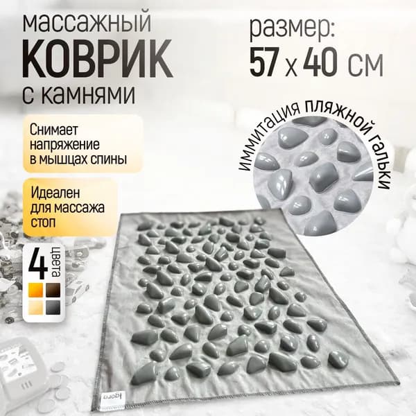 Массажный коврик для ног IGORAFIT износостойкий материал , 55х40 см , цвет серый