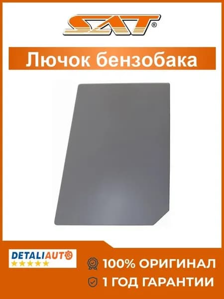 Лючок топливного бака Fiat Ducato 06-