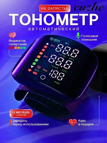 Тонометр автоматический цифровой на запястье