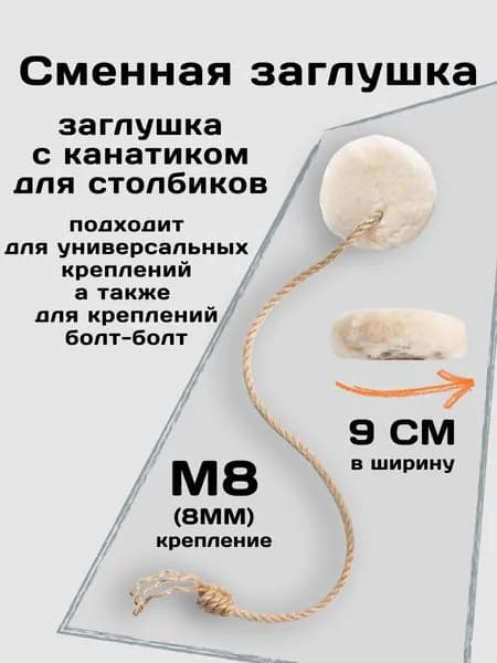 Заглушка для когтеточки бежевая