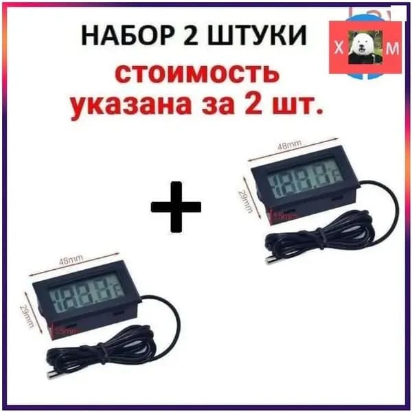 Термометр электронный цифровой качественный, до 2 штук, осень 2025
