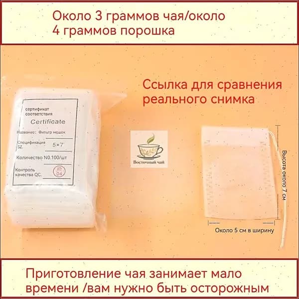Фильтр для чая 5x7 см, 100 шт