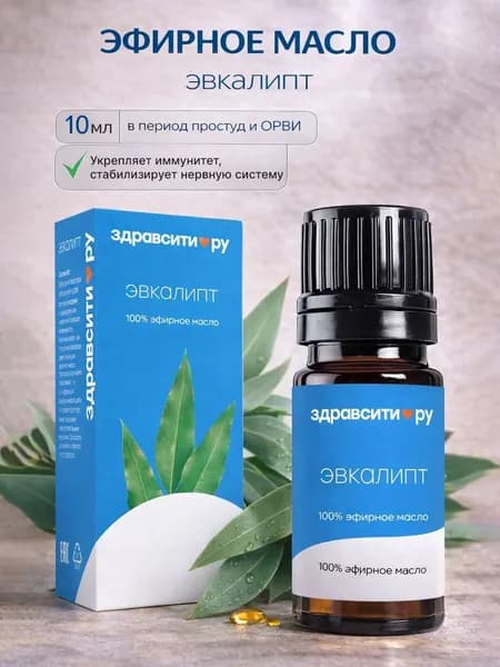 Здравсити масло эфирное эвкалипт10мл