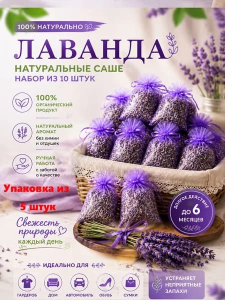 Лавандовые саше, долговечные ароматические саше для шкафов, ящиков и автомобилей, 5шт.