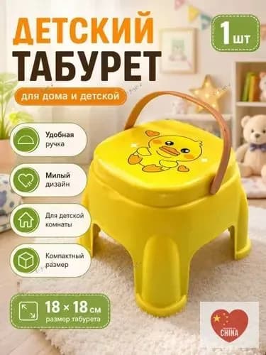 Детский стул,18х18х18см