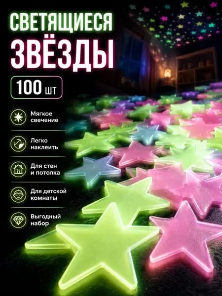 100pcs Glow In The Dark Star Stickers,Эта комната похожа на звездную комнату