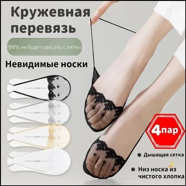Подследники женские Носки-лодочки, 4 пары