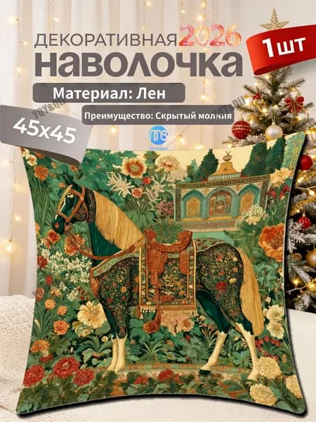 Наволочка 45x45 см 1 шт лён, светло-зеленый, коралловый 3d-эффект