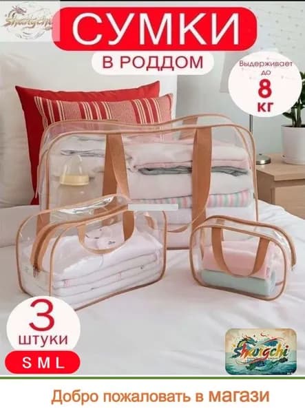 Сумка для мамы